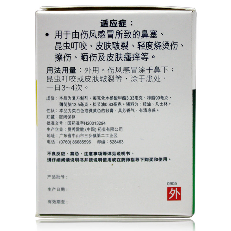 曼秀雷敦薄荷膏复方薄荷脑软膏昆虫 上海大药房抗菌消炎