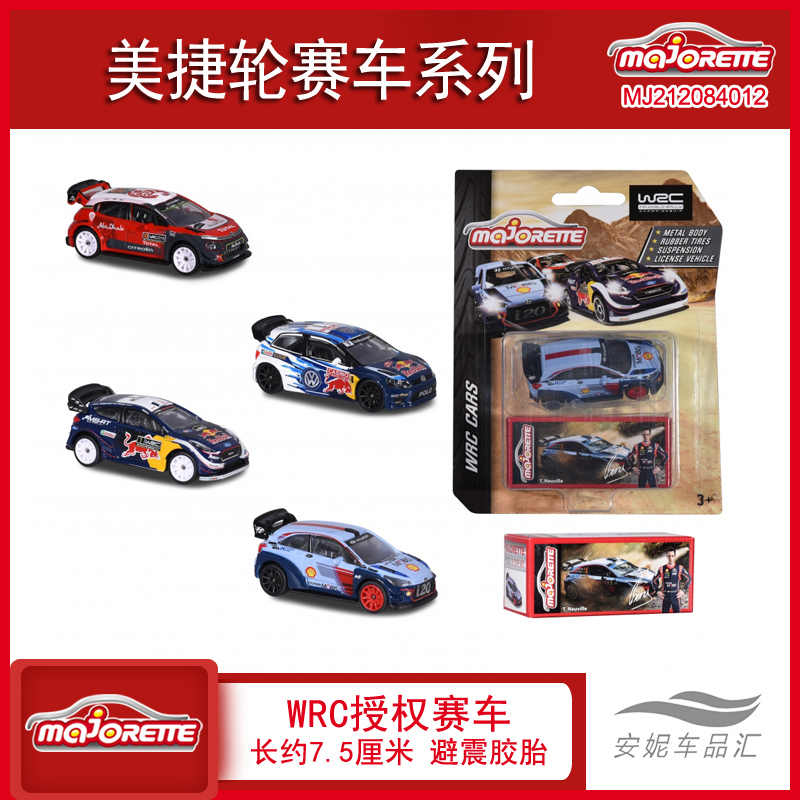 Wrc赛车 新人首单立减十元 21年9月 淘宝海外