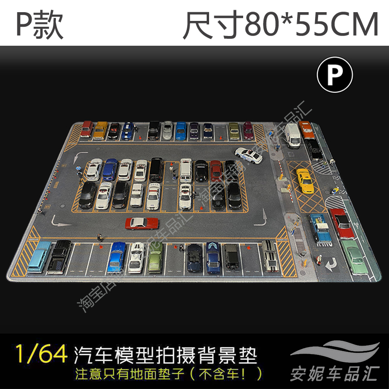 1/64场景垫TOMSC停车场鼠标垫地垫汽车模型拍摄背景垫拓意风火轮-图0