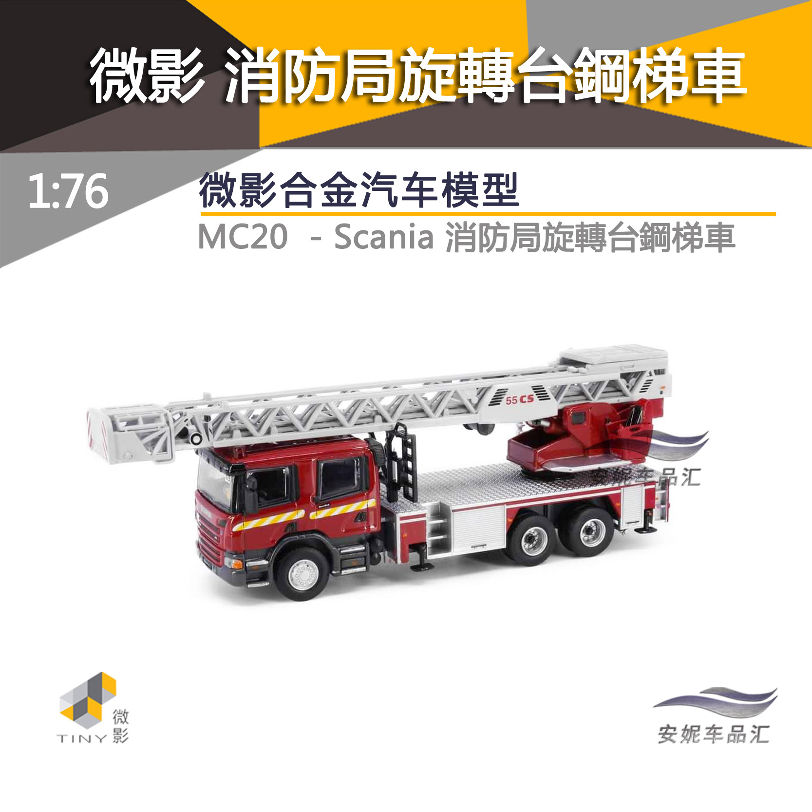1 76tiny微影丹尼士消防处拯救车 F437 合金消防车仿真汽车模型