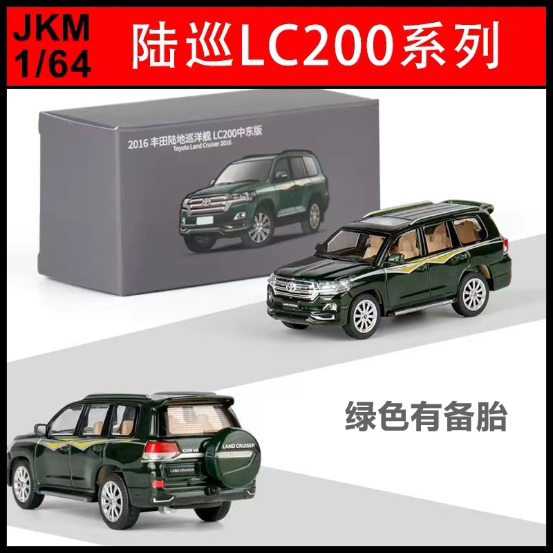 1/64 JKM陆地巡洋舰lc200黑色备胎A8L背包版摆件玩具合金汽车模型 - 图0