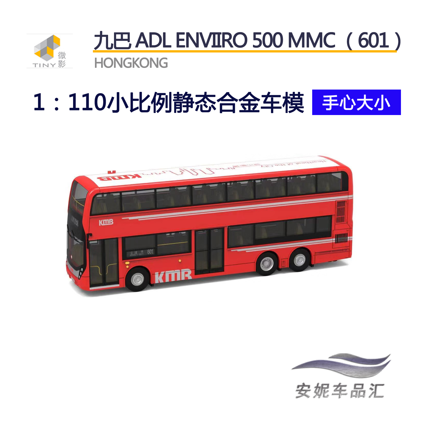 Tiny微影1/110九巴 ADL (601)99#合金车模L22电力公司合金車仔 - 图0