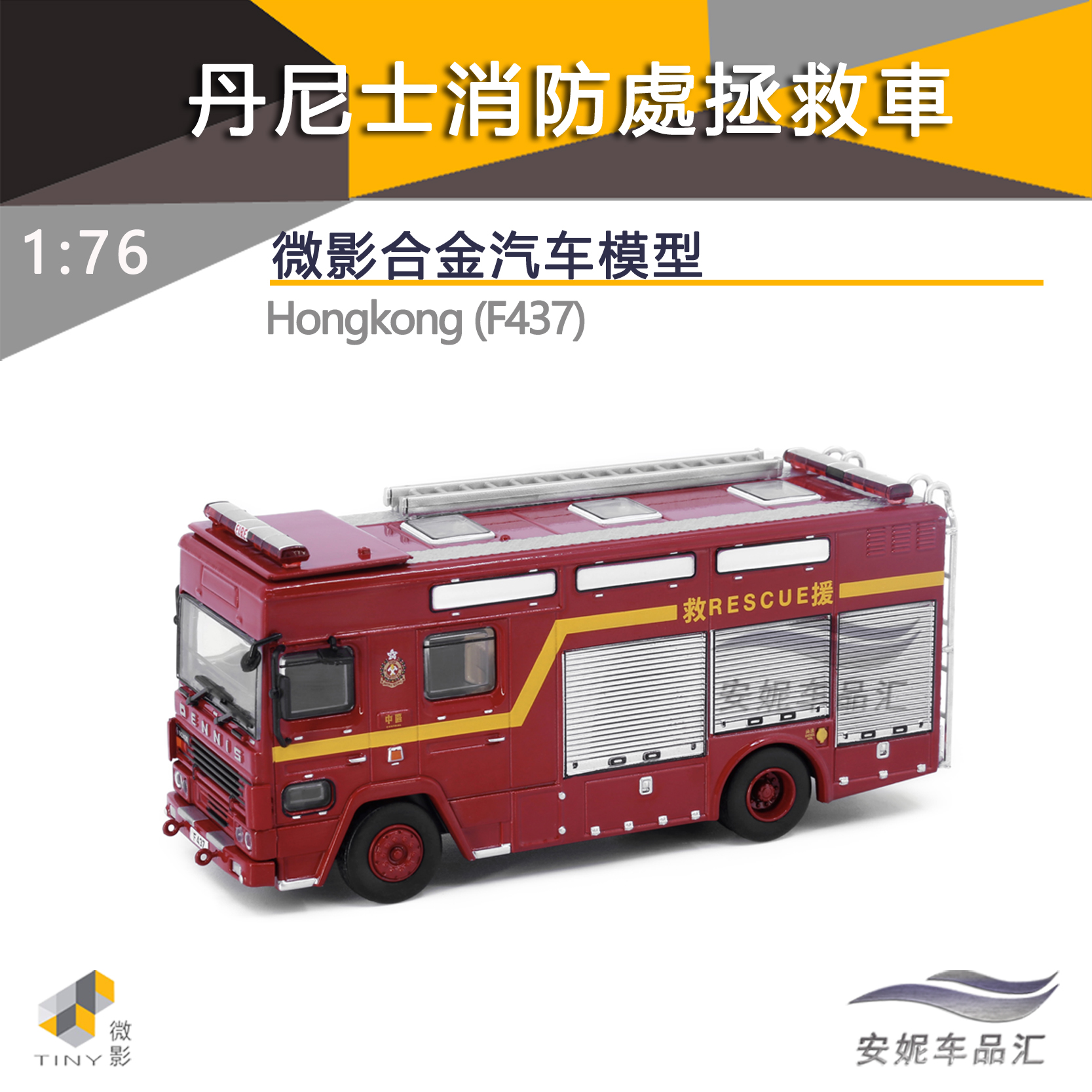 Tiny微影 1/76 84丹尼士消防泵车(F91)小合金玩具男汽车模型-图0