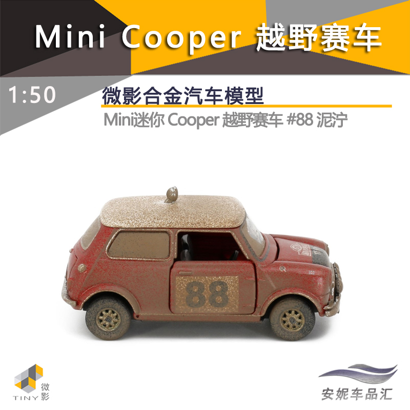 1:50Tiny微影 177  Mini迷你 Cooper 越野赛车 #88 泥泞 汽车模型 - 图2