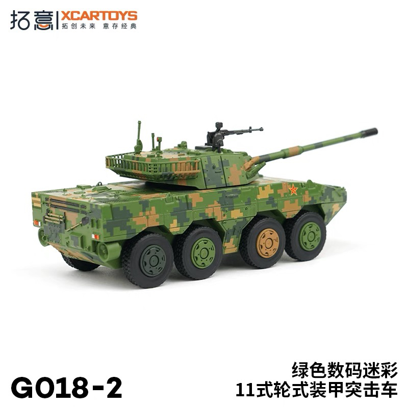 拓意 99A 1/64微缩模型11式轮式装甲突击车 現貨 - 图0