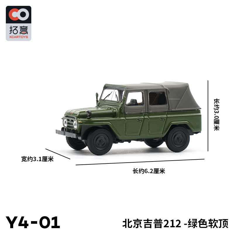 1/64拓意合金模型jeep小玩具北京吉普212绿色2020蓝色软顶越野车-图1