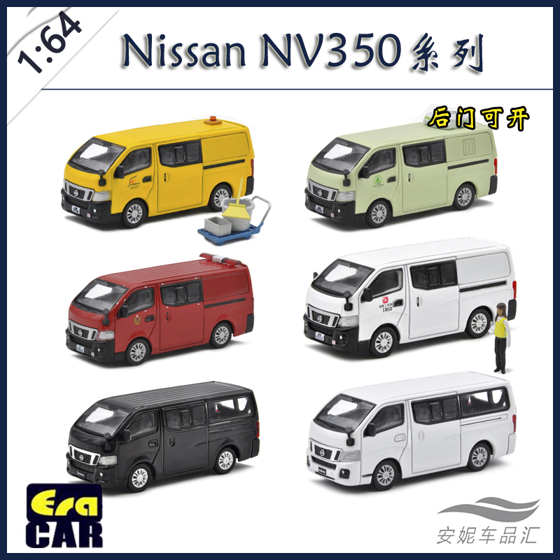 1:64 清仓链接ERA CAR Nissan奔驰G63警车消防车合金男小汽车模型 - 图0