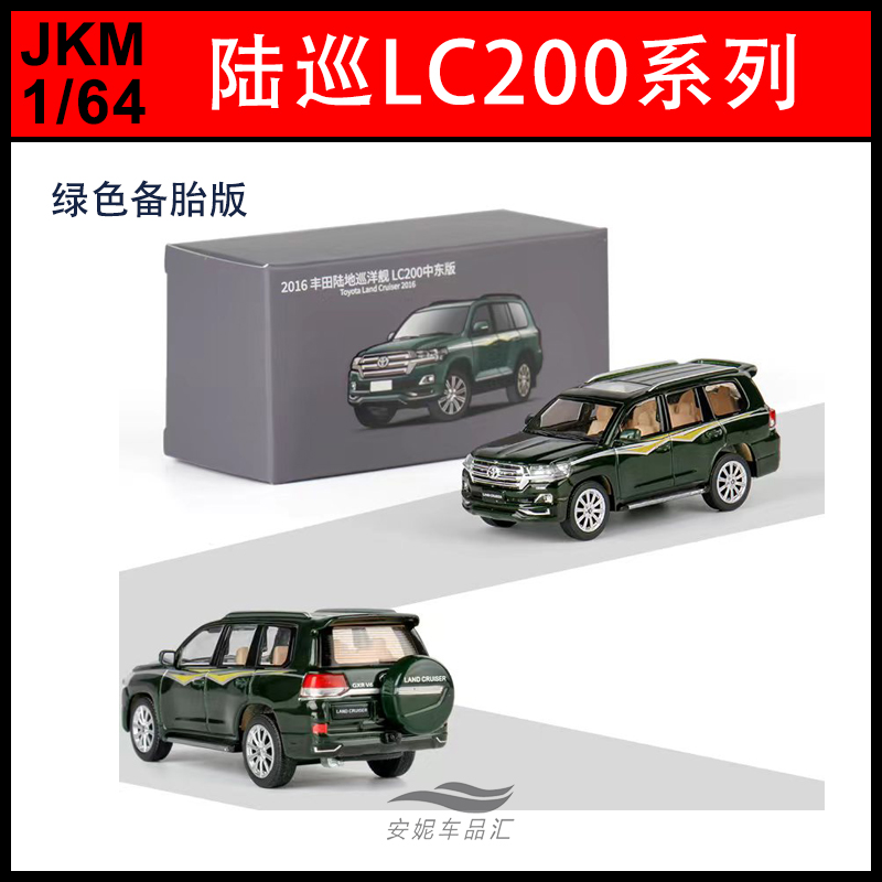 1/64 JKM陆地巡洋舰lc200黑色备胎A8L背包版摆件玩具合金汽车模型 - 图3