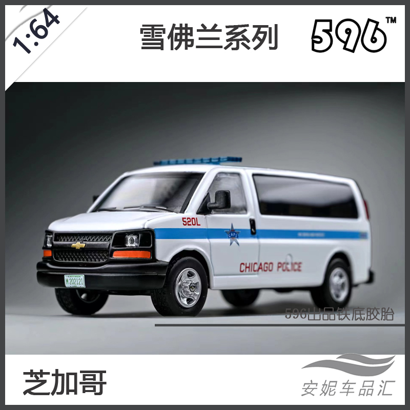 596Model 1:64 雪佛兰面包车VAN GULF芝加哥警车涂装/DHL仿真合金 - 图2