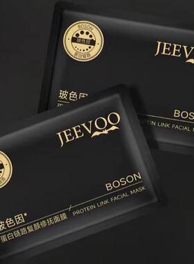 婕芙JEEVOO玻色因蛋白链路复颜修抚面膜淡纹补水抗皱护肤品30片装