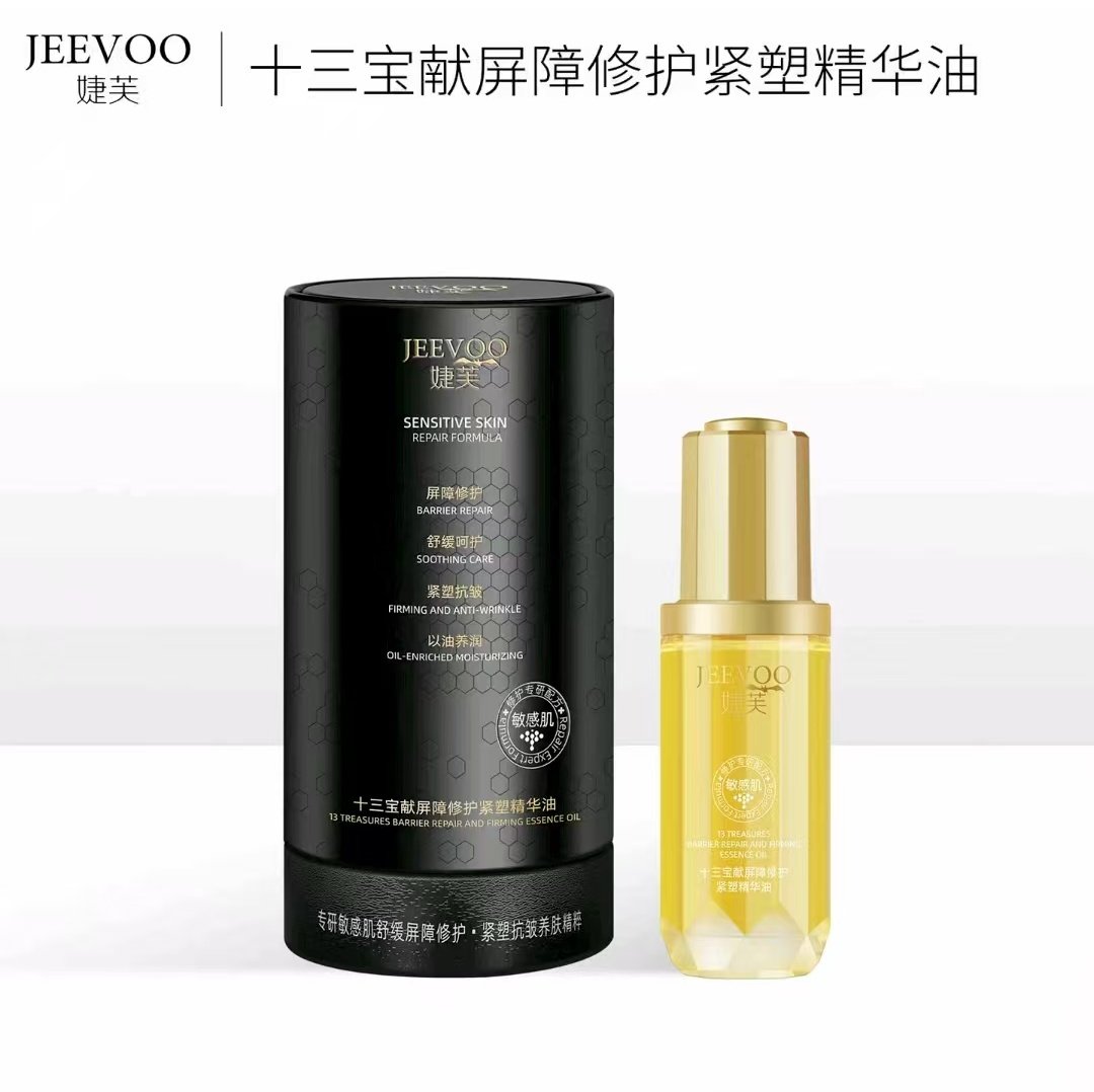 婕芙JEEVOO美白祛斑抗皱精华油屏障修护紧塑精华油淡纹嫩肤透亮,淘宝优惠券,粉丝福利购,淘宝优惠卷