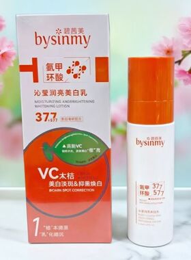 碧茜美bysinmy正品VC大桔美白精华水乳组盒祛黄斑补水保湿护肤品
