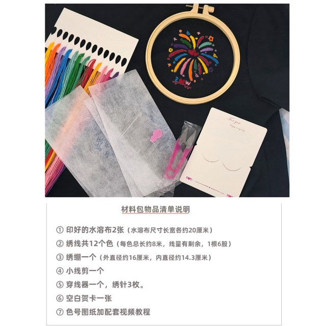 Diy fireworks embroidery ວັດສະດຸຊຸດຄູ່ເສື້ອຍືດແຂນສັ້ນ embroidery ສໍາລັບແຟນວັນເກີດຂອງປະທານແຫ່ງຕົນເອງ embroidery ຮູບແບບ