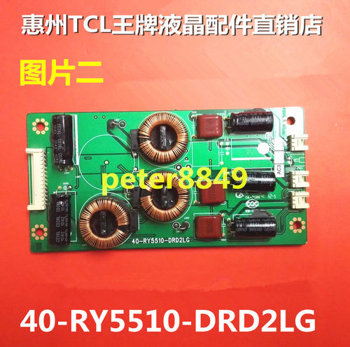 原装TCL 恒流板 40-RY5510-DRD2LG高压板背光板 升压板现货测试好 - 图1