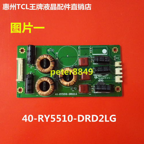 原装TCL 恒流板 40-RY5510-DRD2LG高压板背光板 升压板现货测试好 - 图0