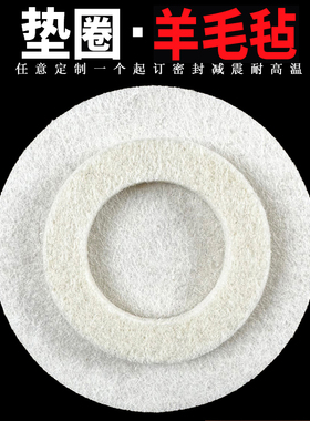 高密度羊毛毡垫圈支持任意定制