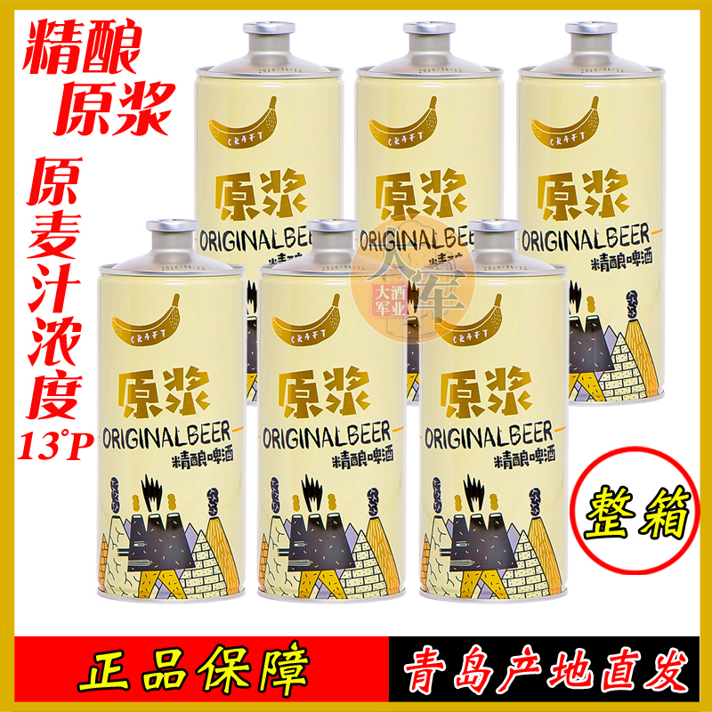 青岛蓝宝石精酿原浆啤酒1Lx6桶全麦芽酒精5.5度麦芽13度小麦白啤-图1