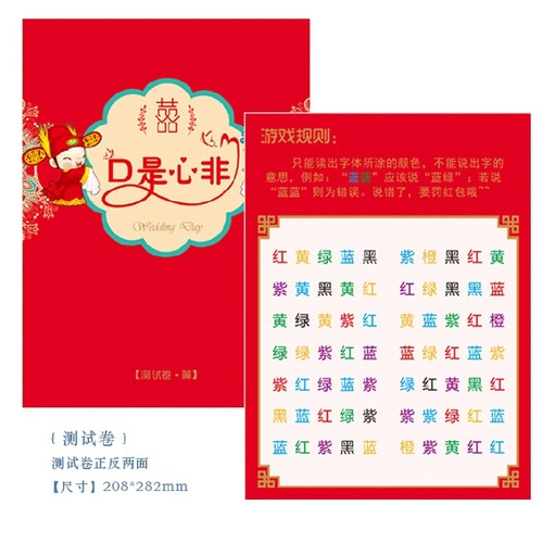 接亲游戏道具结婚堵拦门整蛊新郎伴郎抖音同款创意口是心非游戏卡 - 图1