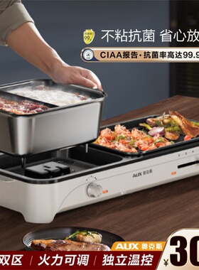 【可拆卸】奥克斯火锅烤肉一体锅