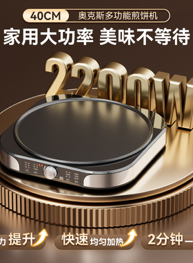 煎饼果子机加大猛火家用2200W