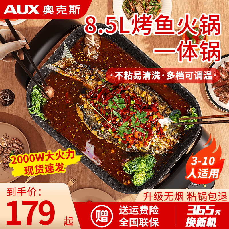 奥克斯电火锅烧烤一体家用多功能锅 联奥电器电热/火锅
