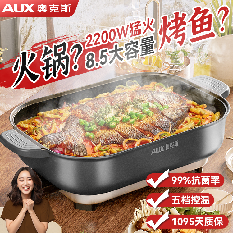 奥克斯电火锅家用锅多功能涮烤肉多功能一体大容量烤鱼专用锅电锅