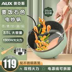 Плиты 奥克斯电炒菜炒锅多功能家用宿舍麦饭石电煮锅蒸煮煎炒一体不沾锅