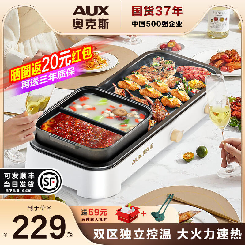 奥克斯可分离煎烤涮一体家用烤肉锅 联奥电器烤串机/电烤炉