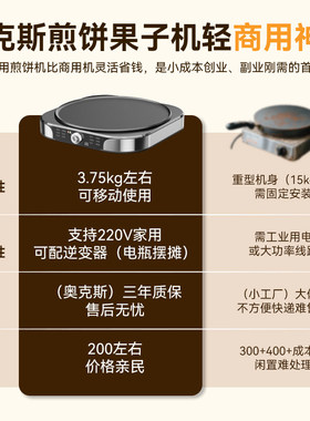 奥克斯煎饼果子商用级2200W猛火