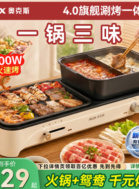 奥克斯钛烤肉火锅二合一鸳鸯火锅