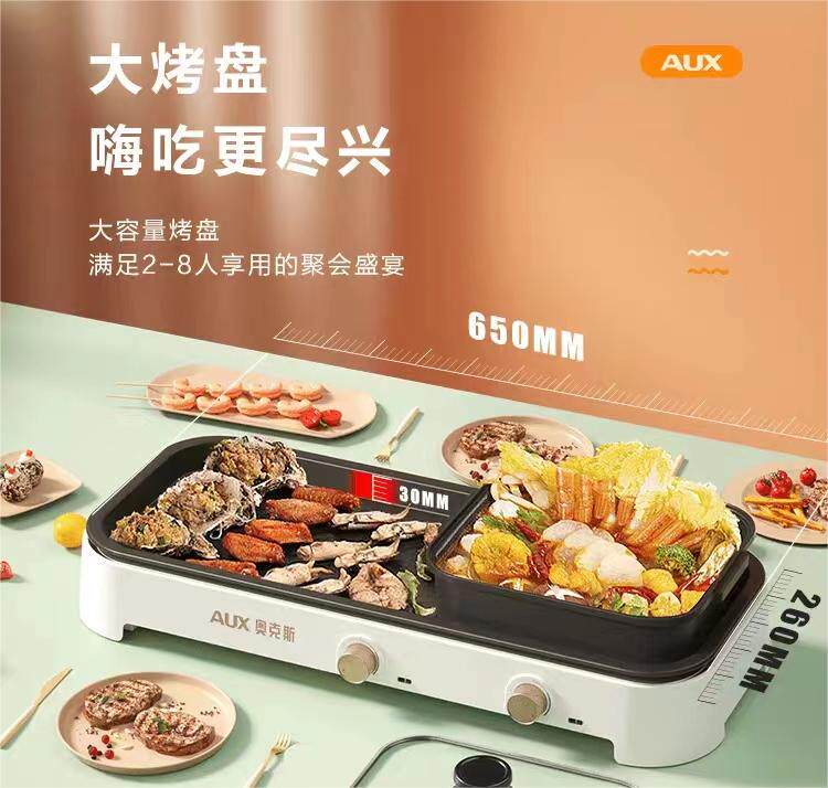 奥克斯可分离煎烤涮一体家用烤肉锅 联奥电器烤串机/电烤炉