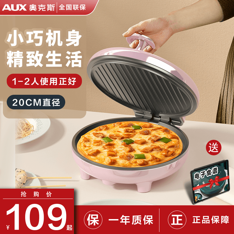 奥克斯迷你小型电饼铛早餐三明治 联奥电器电饼铛/可丽饼机/薄饼机