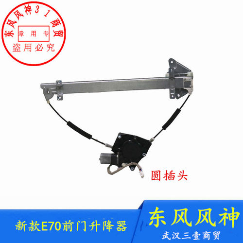 适配东风风神A60车门玻璃升降器E70电动玻璃升窗器正品 - 图1