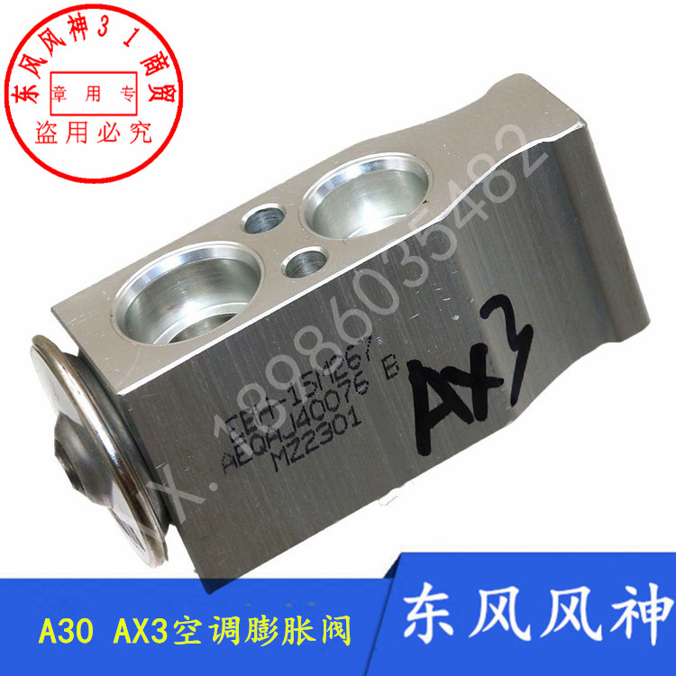 适配东风风神AX7 A30 AX3 S30 H30 A60空调膨胀阀蒸发器压力开关 - 图2