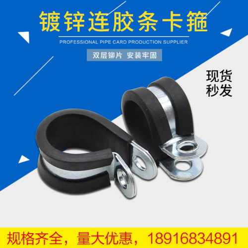连胶条卡箍镀锌单管夹片浸塑R型弹簧性油管卡箍橡胶卡箍汽车配件 - 图0