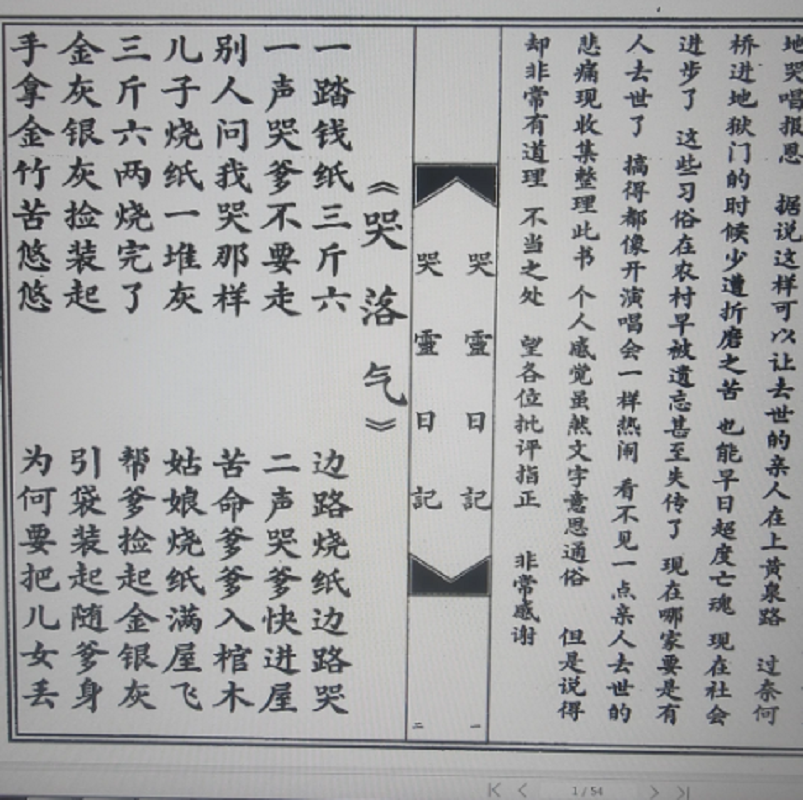 哭灵日记 高清版 云贵川通用民歌手工线装民间传统文化课业本,淘宝优惠券,粉丝福利购,淘宝优惠卷