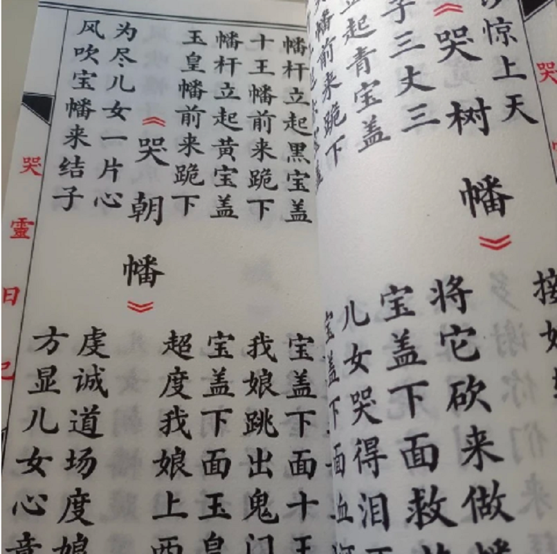 哭灵日记 高清版 云贵川通用民歌手工线装民间传统文化课业本,淘宝优惠券,粉丝福利购,淘宝优惠卷