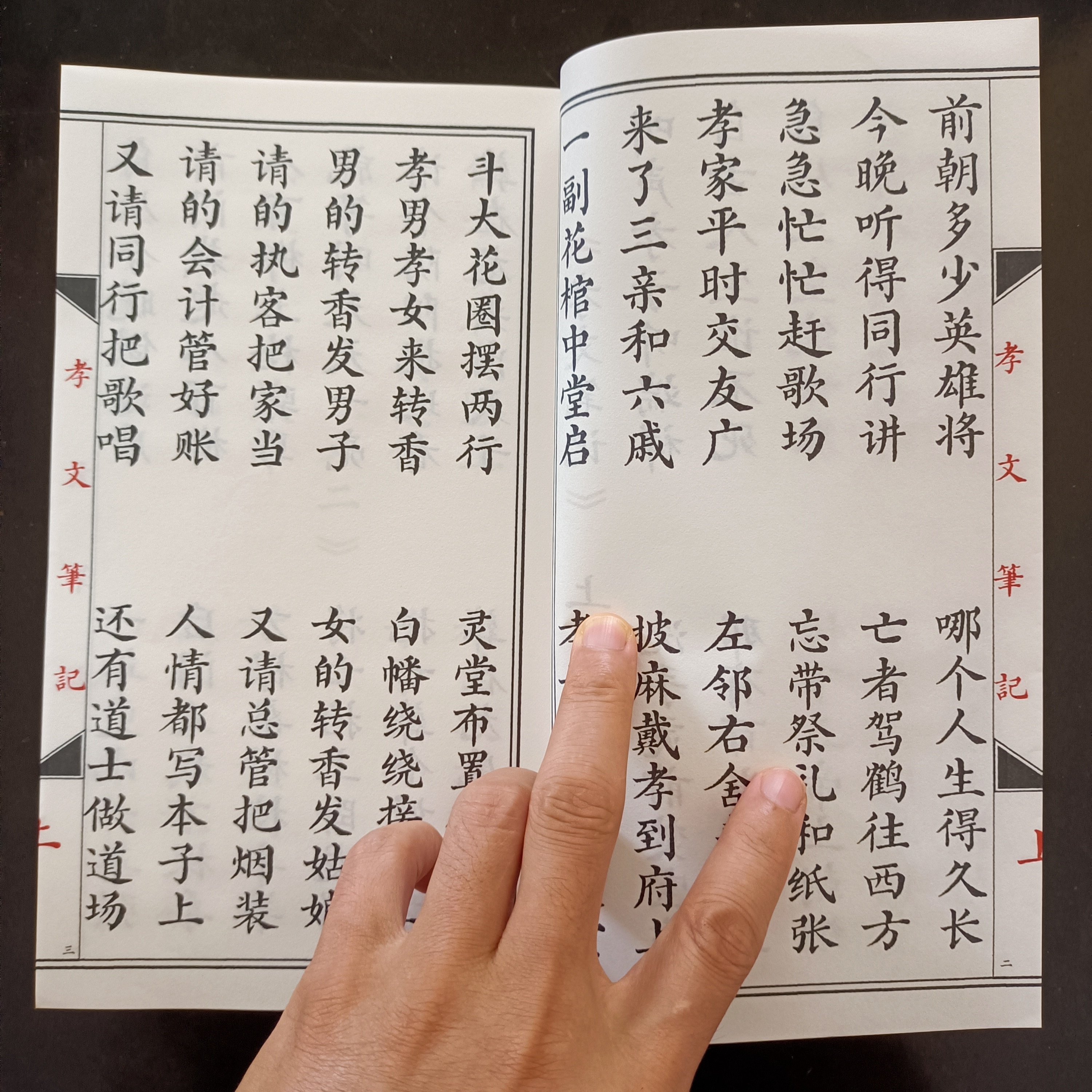 孝文笔记 高清版 云贵川通用民歌手工线装民间传统文化课业本,淘宝优惠券,粉丝福利购,淘宝优惠卷
