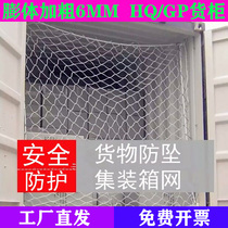 20 20 feet 40 feet container protective net container anti-fall mesh flat cabinet high cabinet safety net hanging pull blocking net pocket door mesh hood