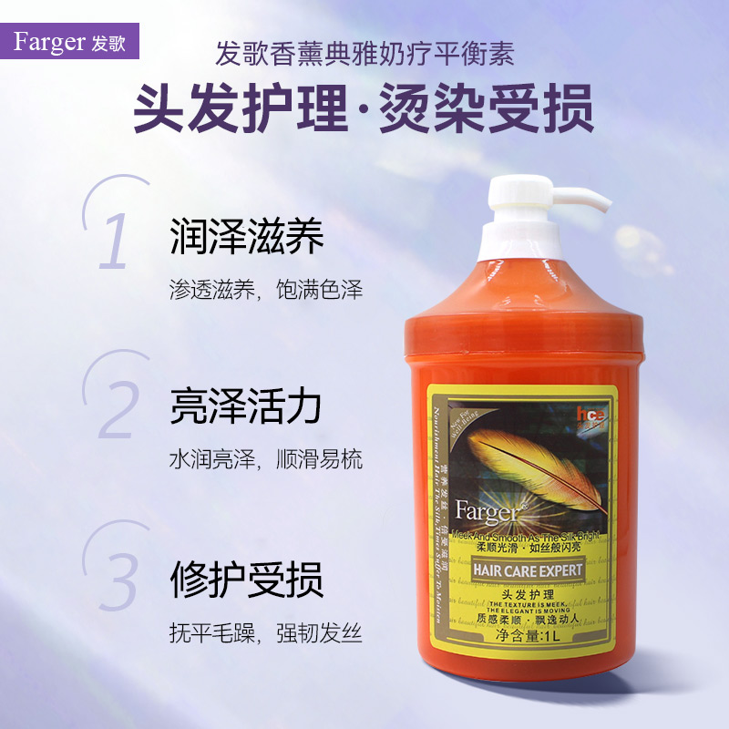 发歌护理专家SPA水疗平衡素 水疗素 护发素发膜免加热发膜1000ml - 图0