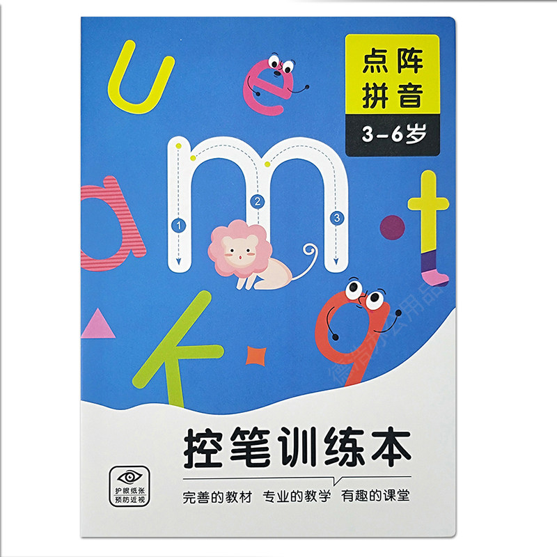 儿童描红本点阵控笔训练幼小衔接拼音数字笔画偏旁幼儿园练字帖本,淘宝优惠券,粉丝福利购,淘宝优惠卷