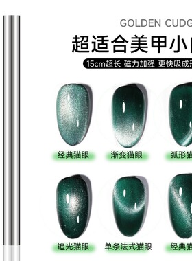 猫眼甲油胶专用超强大号金箍棒磁铁条美甲工具加厚升级版强力磁石
