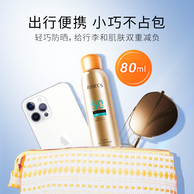 伊贝诗喷雾清透水感spf50+不防晒霜 伊贝诗防晒霜