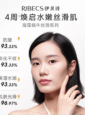 伊贝诗海藻蜗牛护肤套装