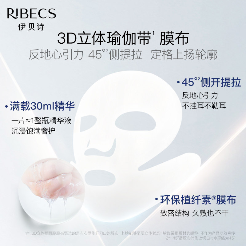 伊贝诗鱼子酱提拉紧致去浮胀面膜 伊贝诗贴片面膜