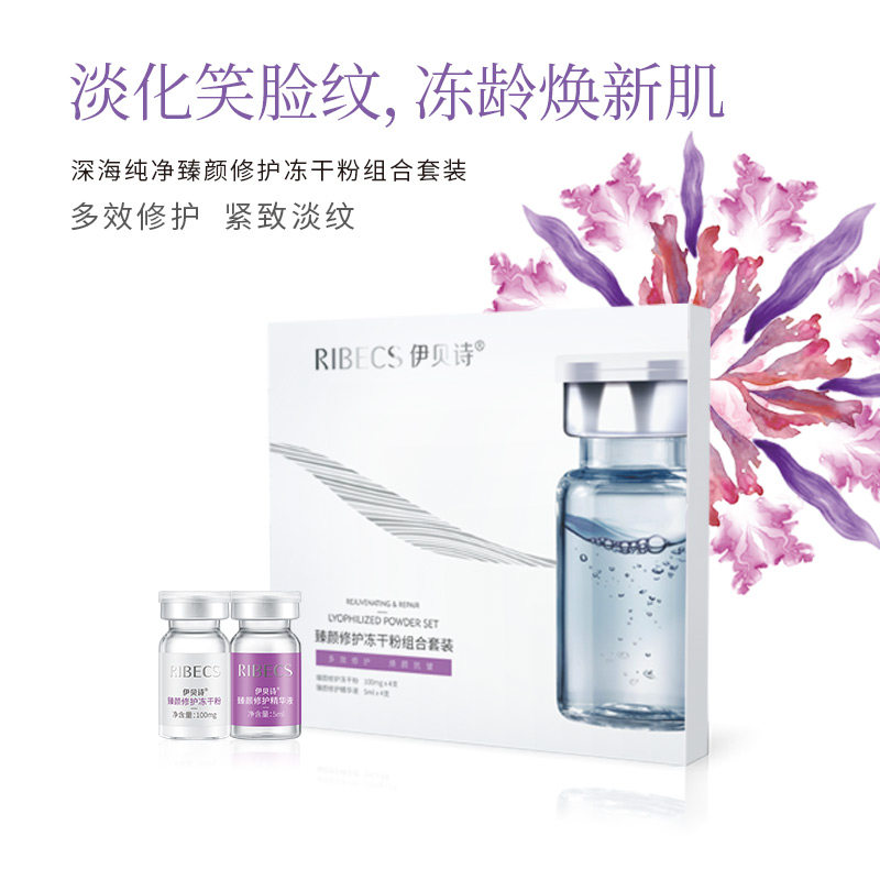  伊贝诗液态精华