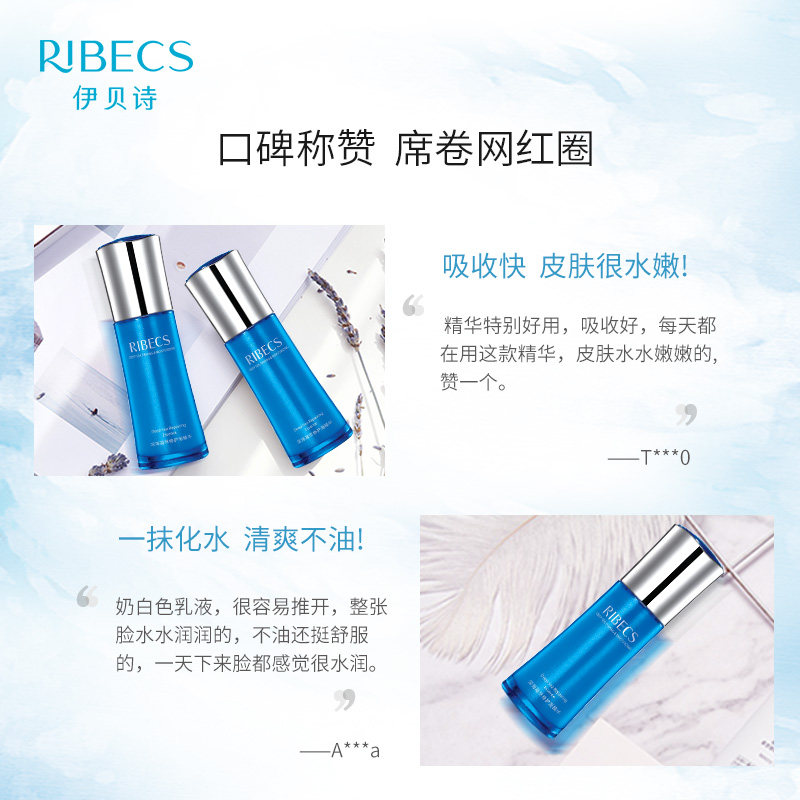 伊贝诗深海凝萃修护40g补水精华液 伊贝诗液态精华