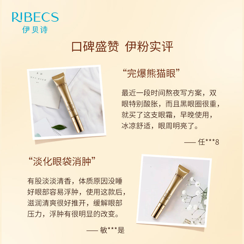 伊贝诗海藻蜗牛新肌修护眼霜眼霜 伊贝诗眼霜