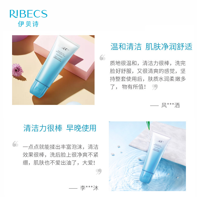 伊贝诗深海纯净水嫩保湿温和洁面膏 伊贝诗洁面