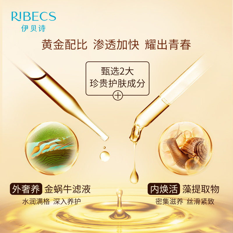 伊贝诗海藻蜗牛补水嫩肤礼盒 伊贝诗面部护理套装